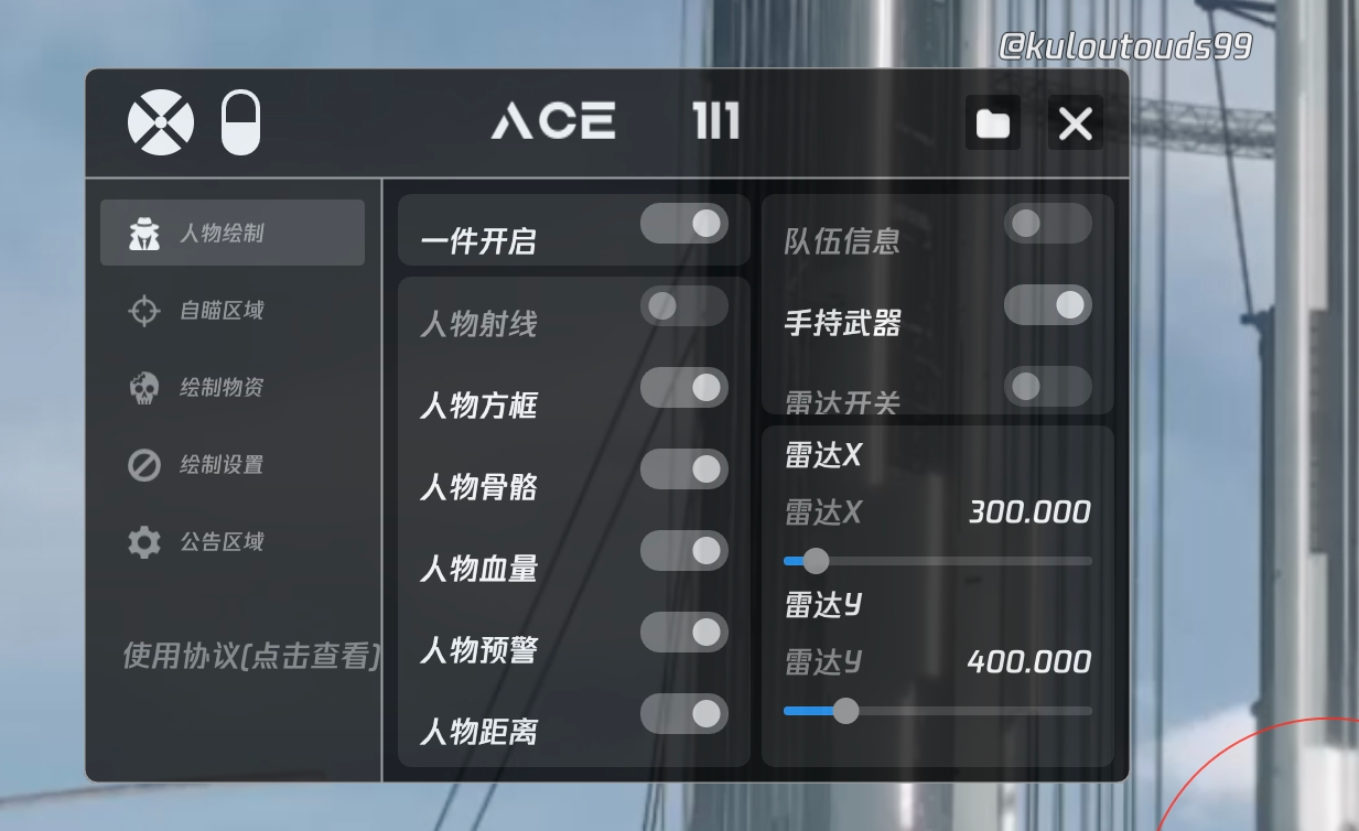 和平精英《北极熊》辅助