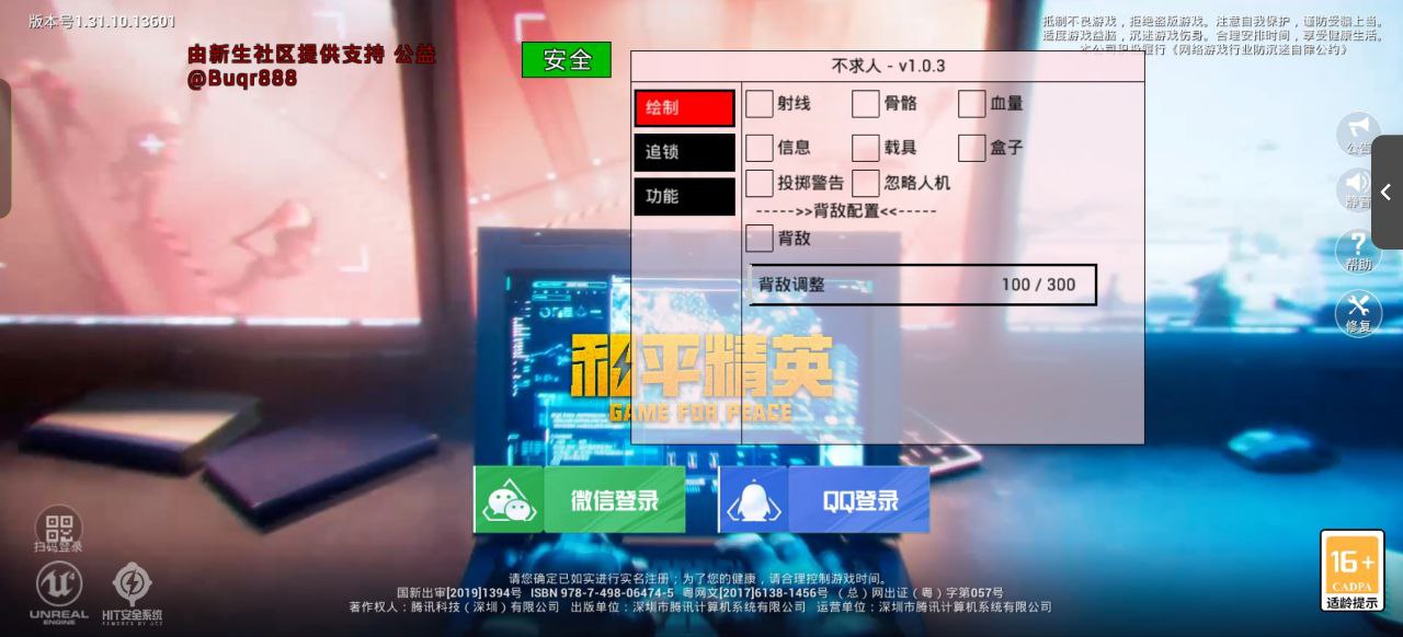 和平精英《齐天大圣》直装辅助更新新版本更换全新数据
